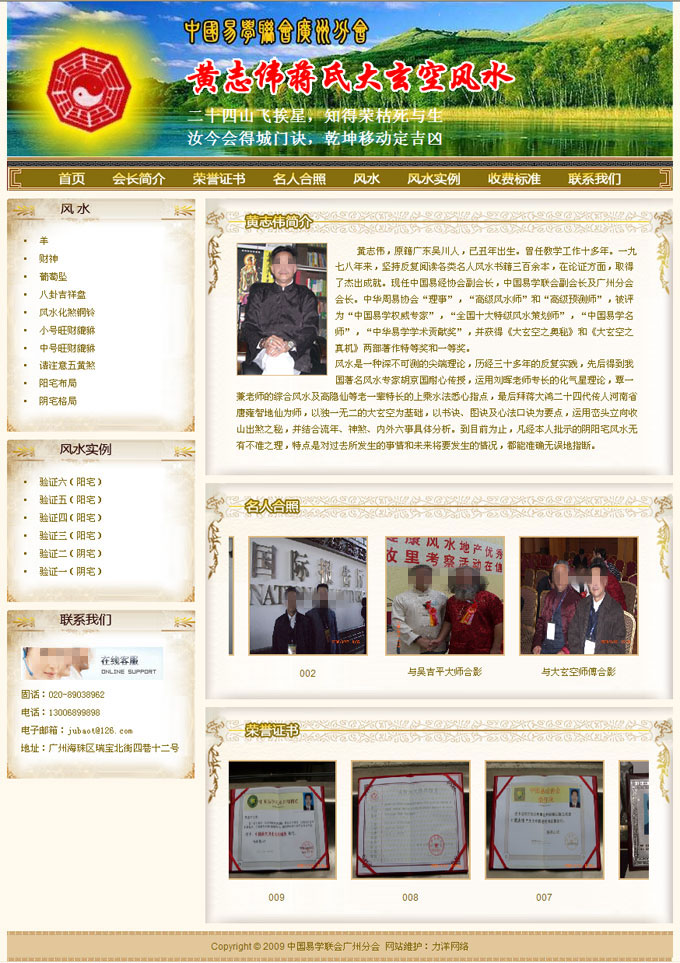 中國易學(xué)聯(lián)會(huì)廣州分會(huì)